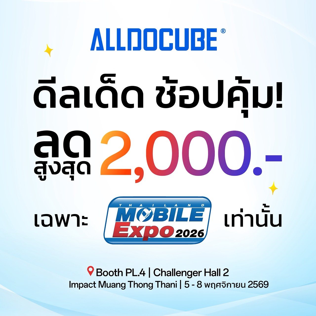 ALLDOCUBE ดีลเด็ด ช้อปคุ้ม! ลดสูงสุด 2,000.- เฉพาะ MOBILE EXPO 2026 (บูธ PL4 Challenger Hall 2)