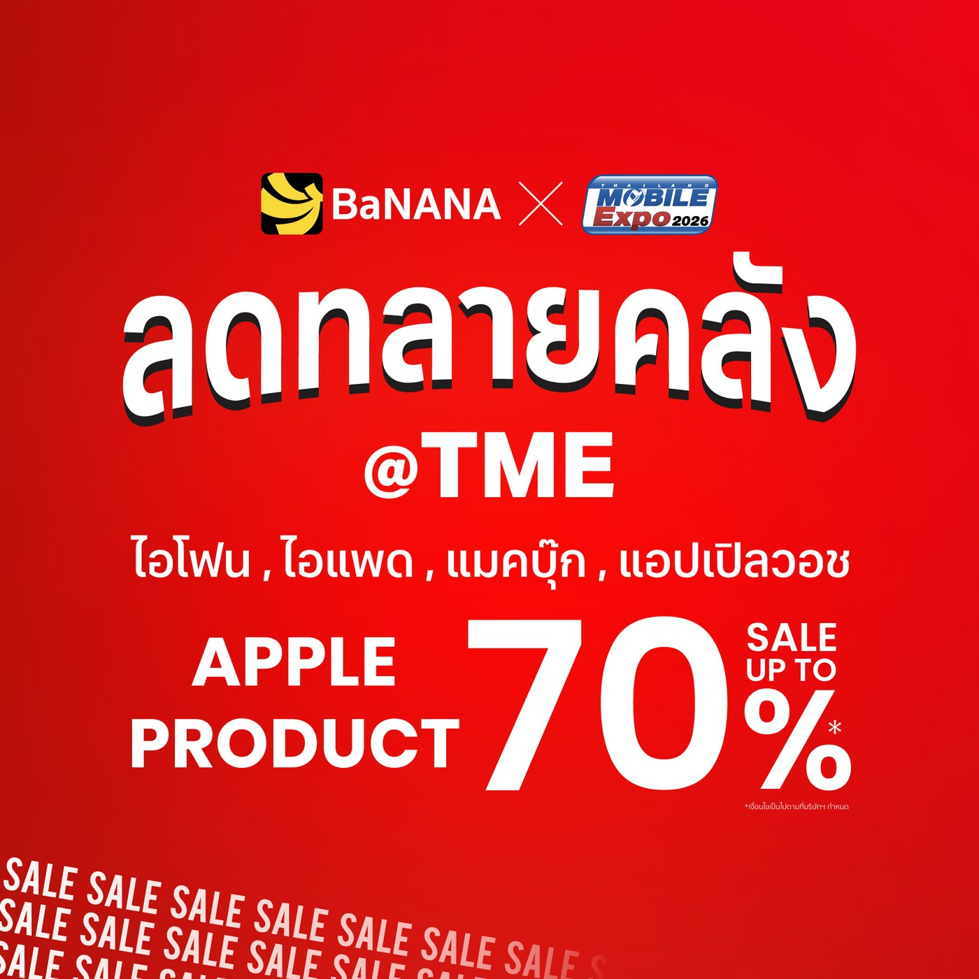 BaNANA × MobiFrenz ลดลายคลั่ง @TME — ไอโฟน ไอแพด แมคบุ๊ค Apple Watch SALE UP TO 70%