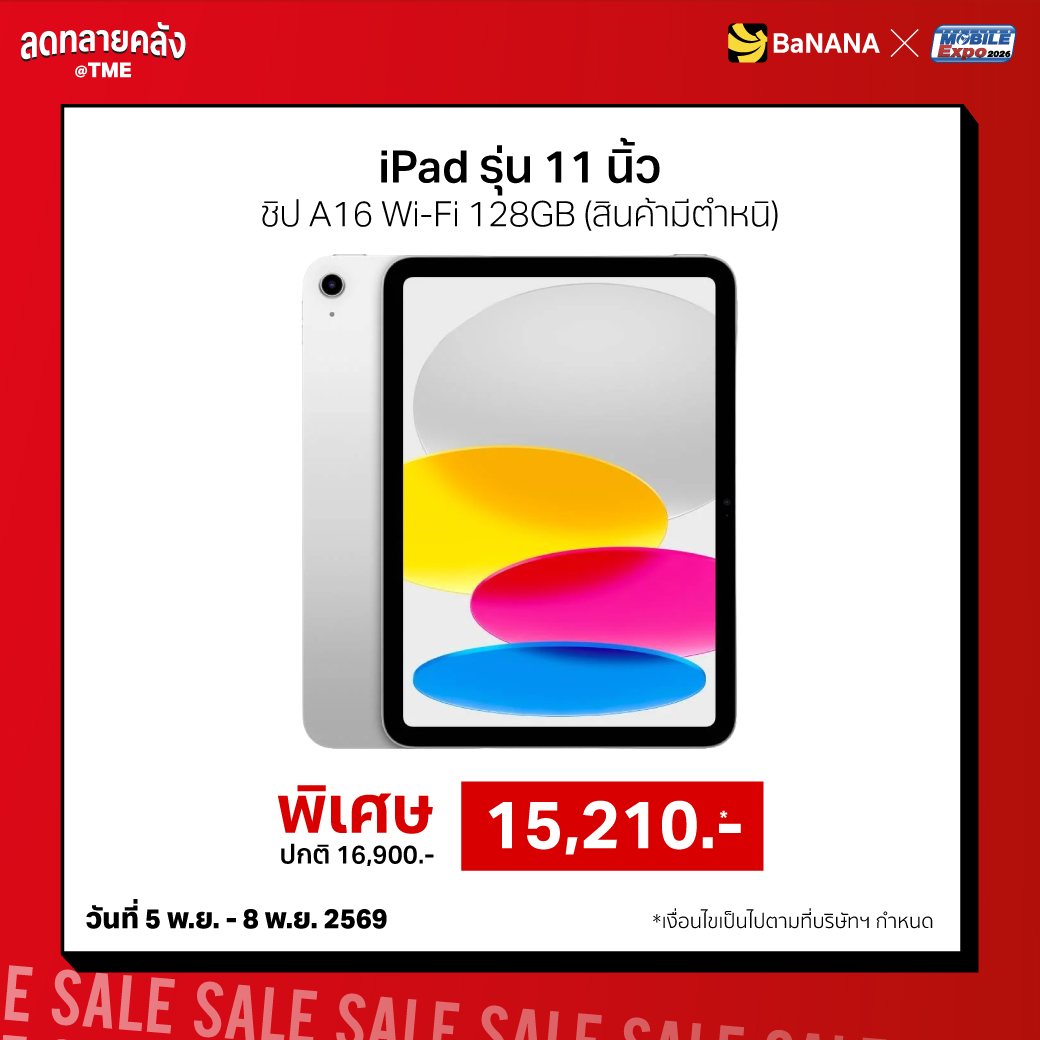 BaNANA พิเศษ iPad Gen 11 A16 Wi-Fi 128GB 15,210.- (ปกติ 16,900.-)