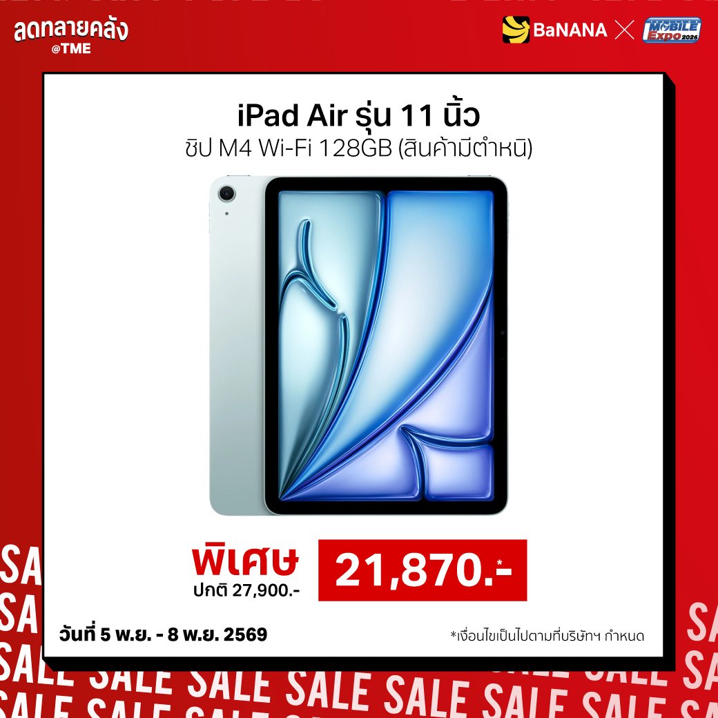 BaNANA พิเศษ iPad Air Gen 11 M4 Wi-Fi 128GB 21,870.- (ปกติ 27,900.-)