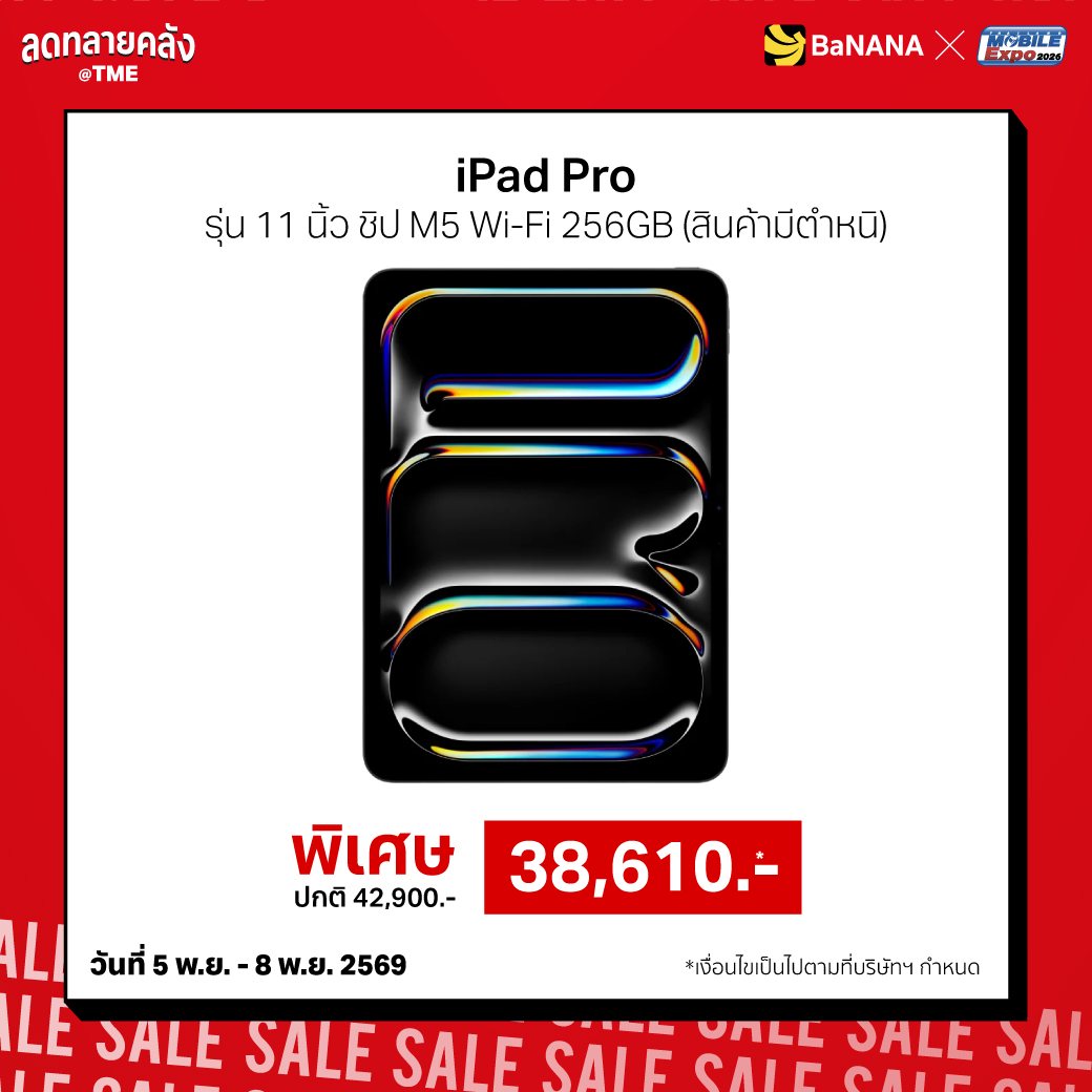 BaNANA พิเศษ iPad Pro 11 นิ้ว M5 Wi-Fi 256GB 38,610.- (ปกติ 42,900.-)