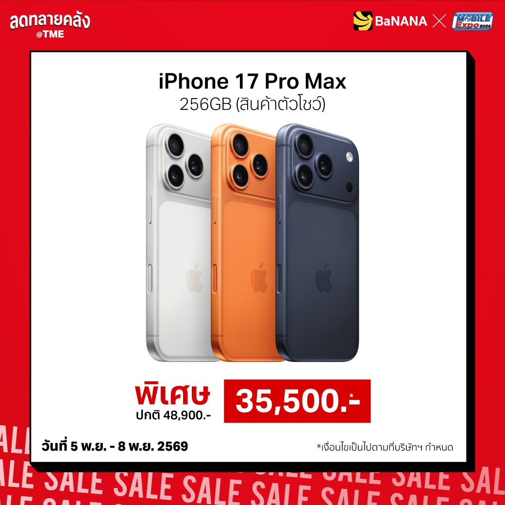 BaNANA พิเศษ iPhone 17 Pro Max 256GB 35,500.- (ปกติ 48,900.-)