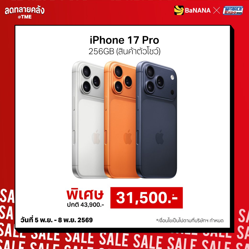 BaNANA พิเศษ iPhone 17 Pro 256GB 31,500.- (ปกติ 43,900.-)