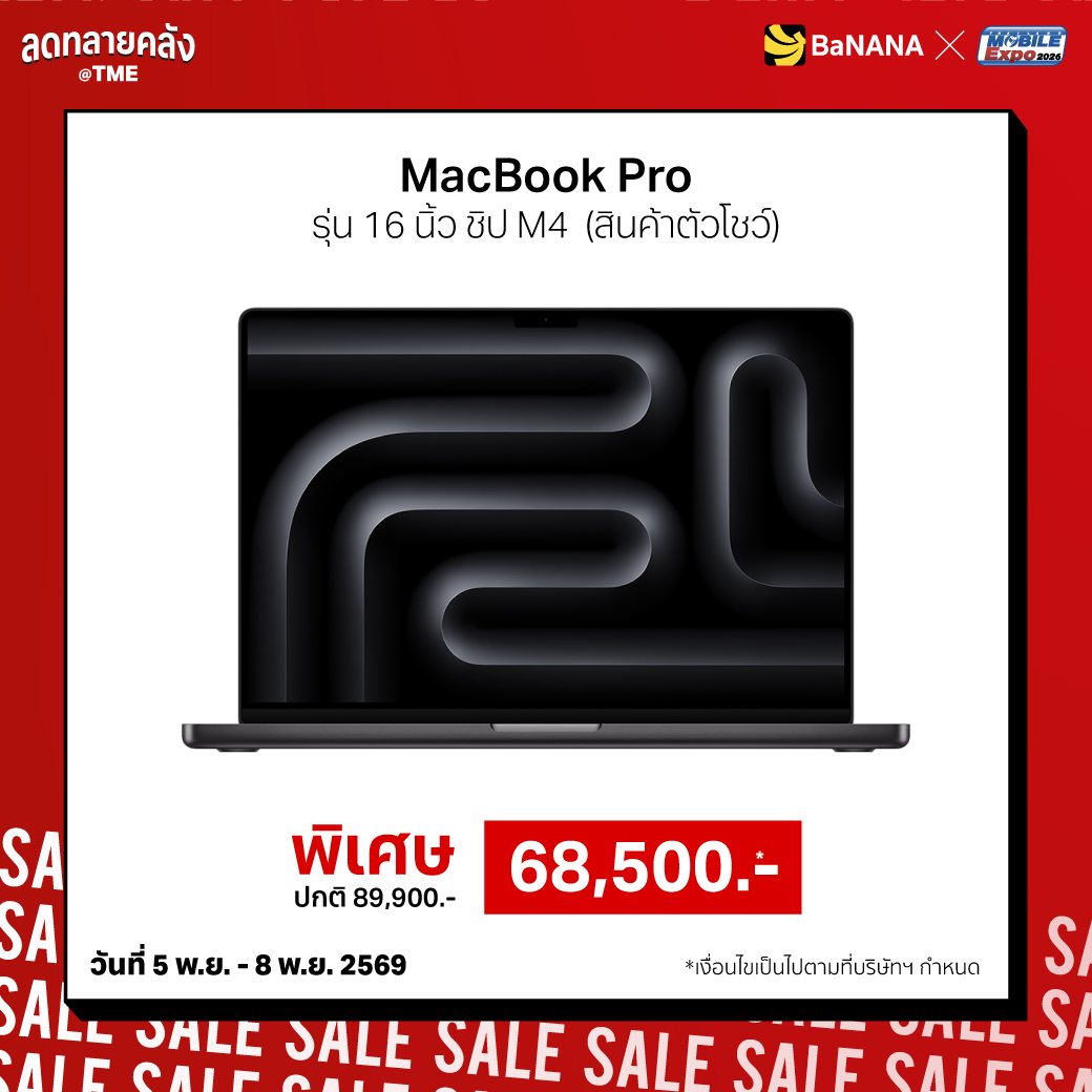BaNANA พิเศษ MacBook Pro 16 นิ้ว M4 68,500.- (ปกติ 89,900.-)