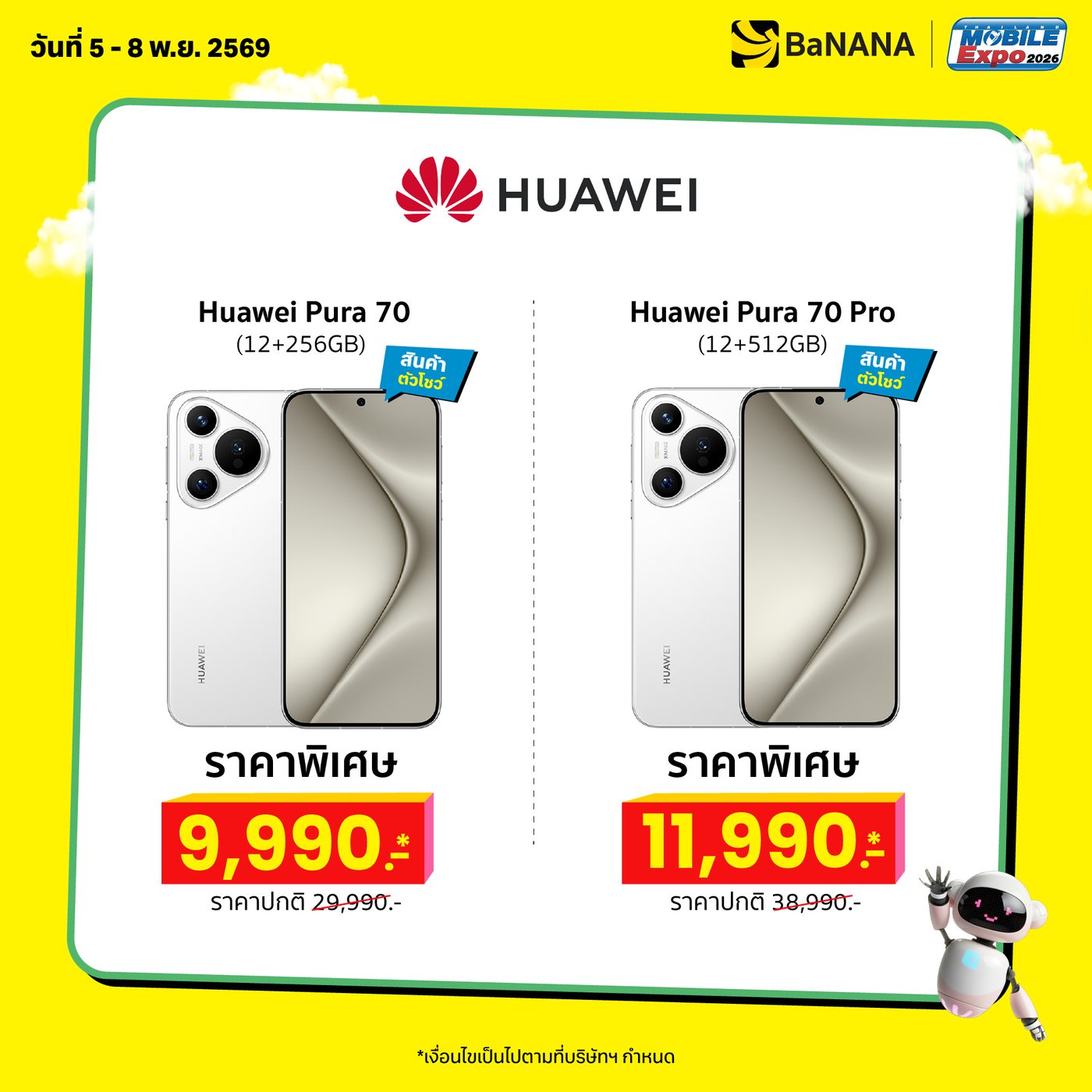 BaNANA Online Event — HUAWEI Pura 70 (12+256GB) 9,990.- และ HUAWEI Pura 70 Pro (12+512GB) 11,990.-