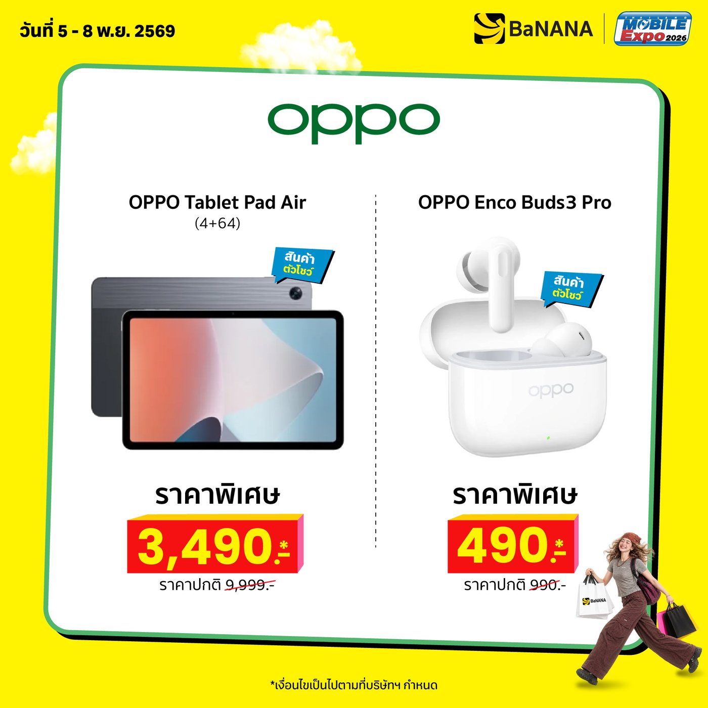 BaNANA Online Event — OPPO Pad Air (4+64) 3,490.- และ OPPO Enco Buds3 Pro 490.-