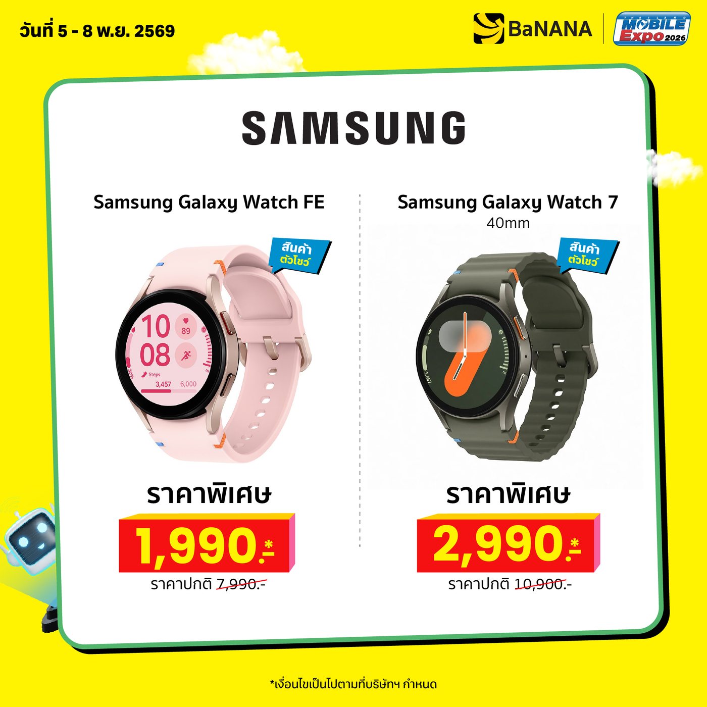 BaNANA Online Event — Samsung Galaxy Watch FE 1,990.- และ Galaxy Watch 7 40mm 2,990.-