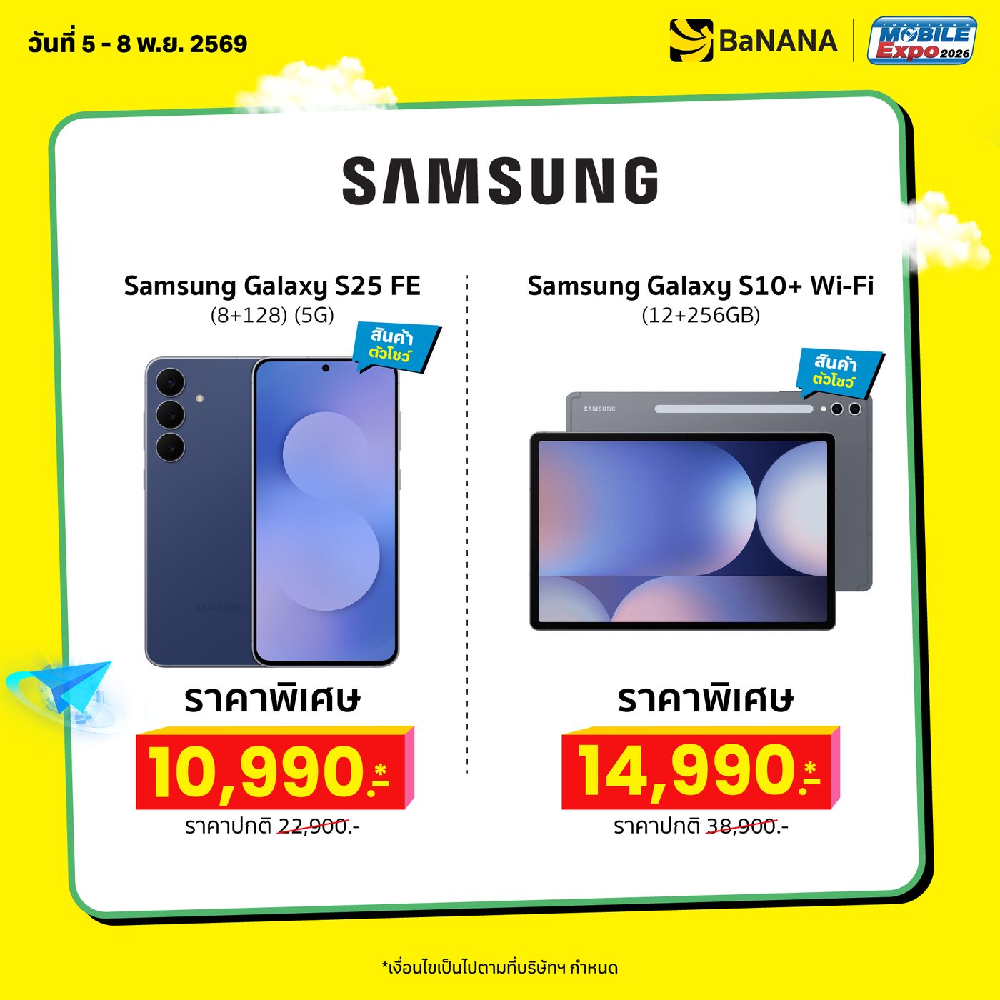 BaNANA Online Event — Samsung Galaxy S25 FE (8+128) 5G 10,990.- และ Galaxy S10+ Wi-Fi (12+256GB) 14,990.-