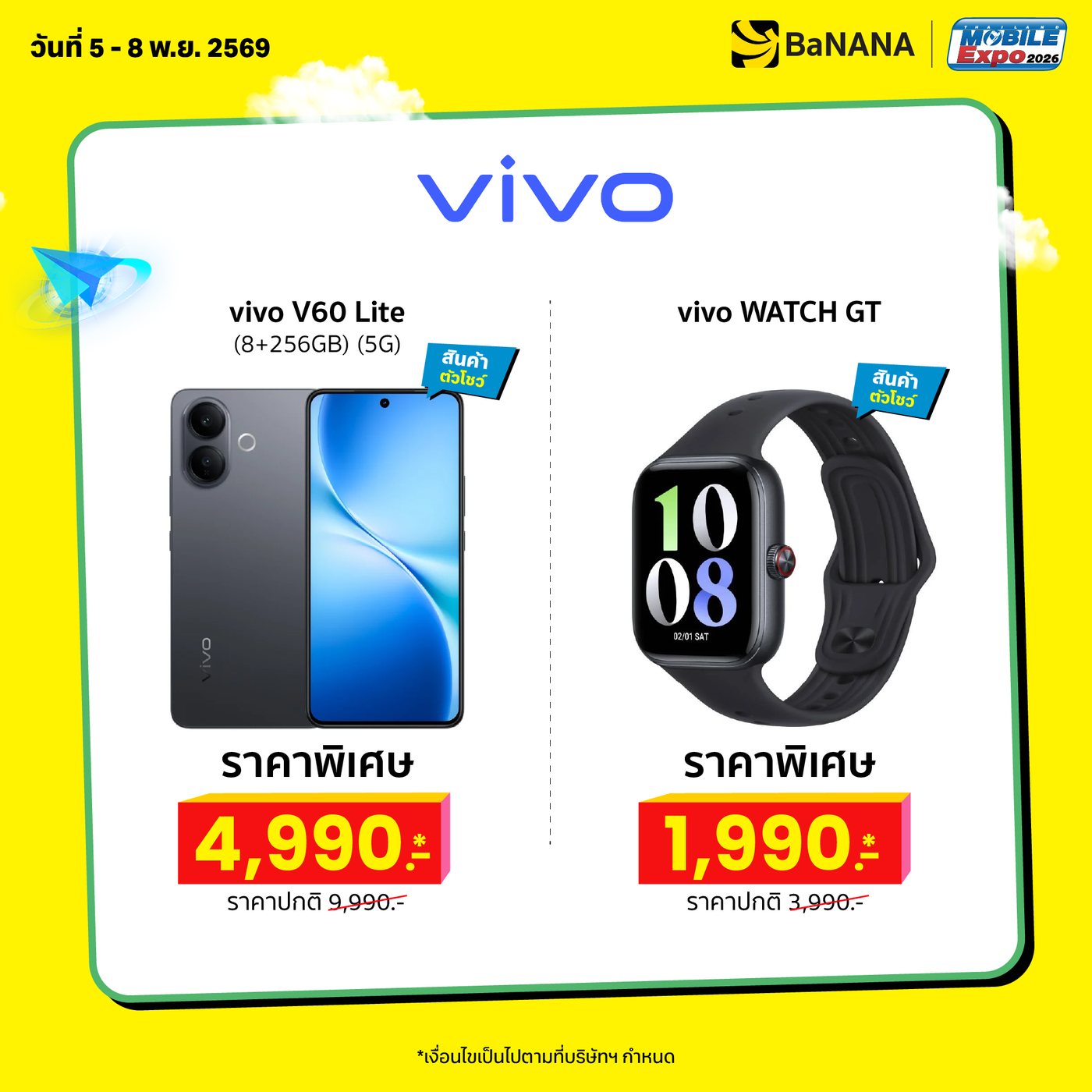 BaNANA Online Event — vivo V60 Lite (8+256GB) 4,990.- และ vivo WATCH GT 1,990.-