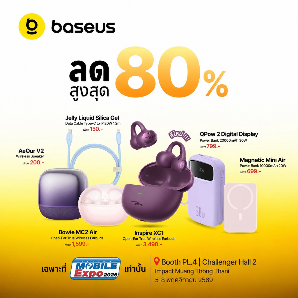 โปรโมชั่น baseus ลดสูงสุด 80%