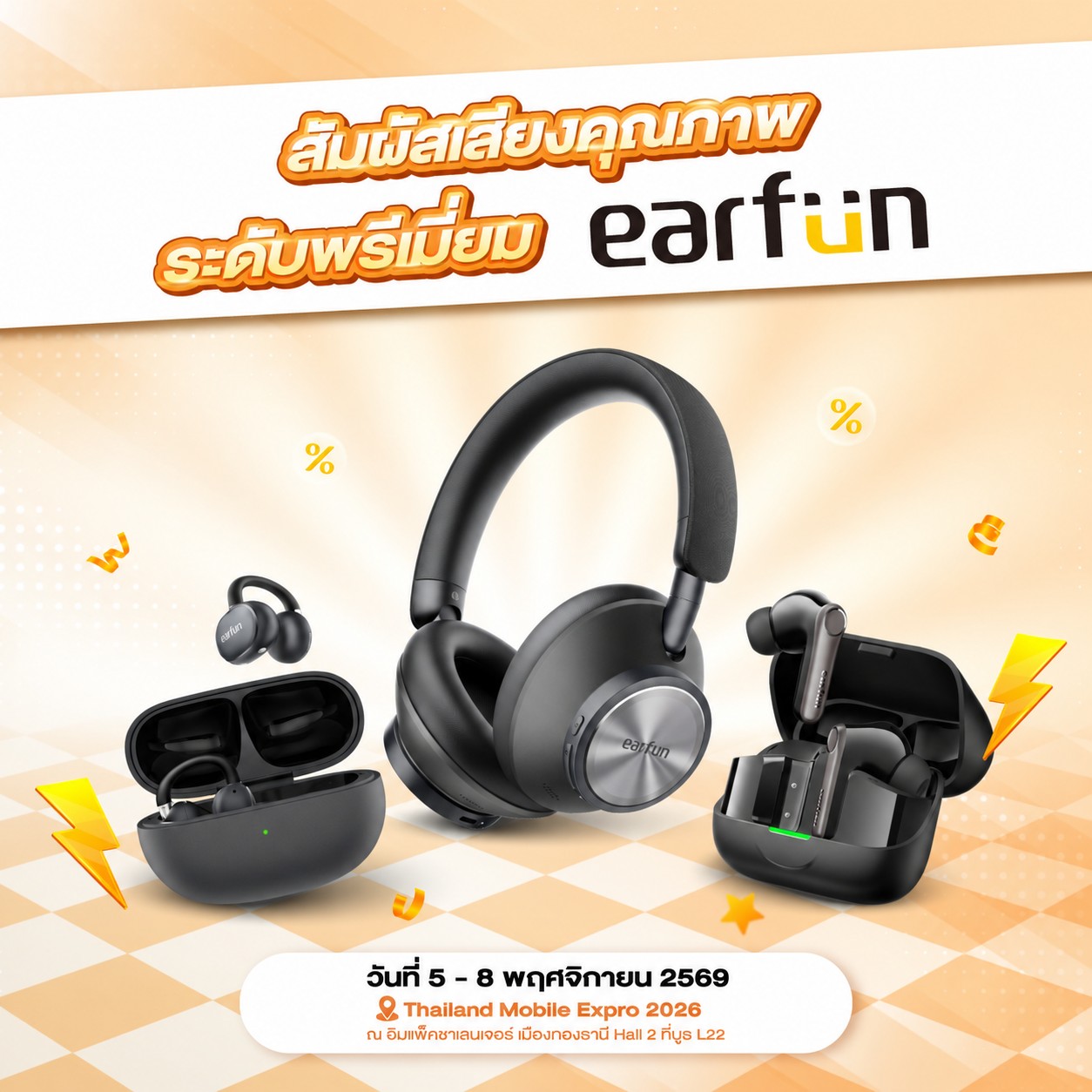 โปรโมชั่น earfun