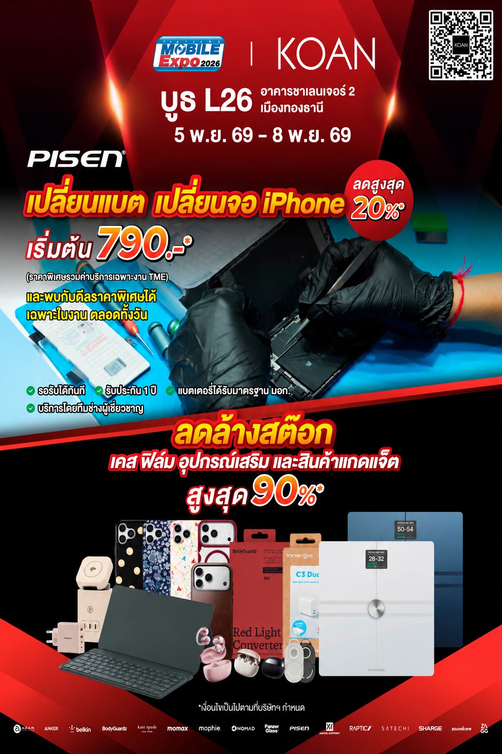 โปรโมชั่น KOAN ศูนย์บริการซ่อม (PISEN)