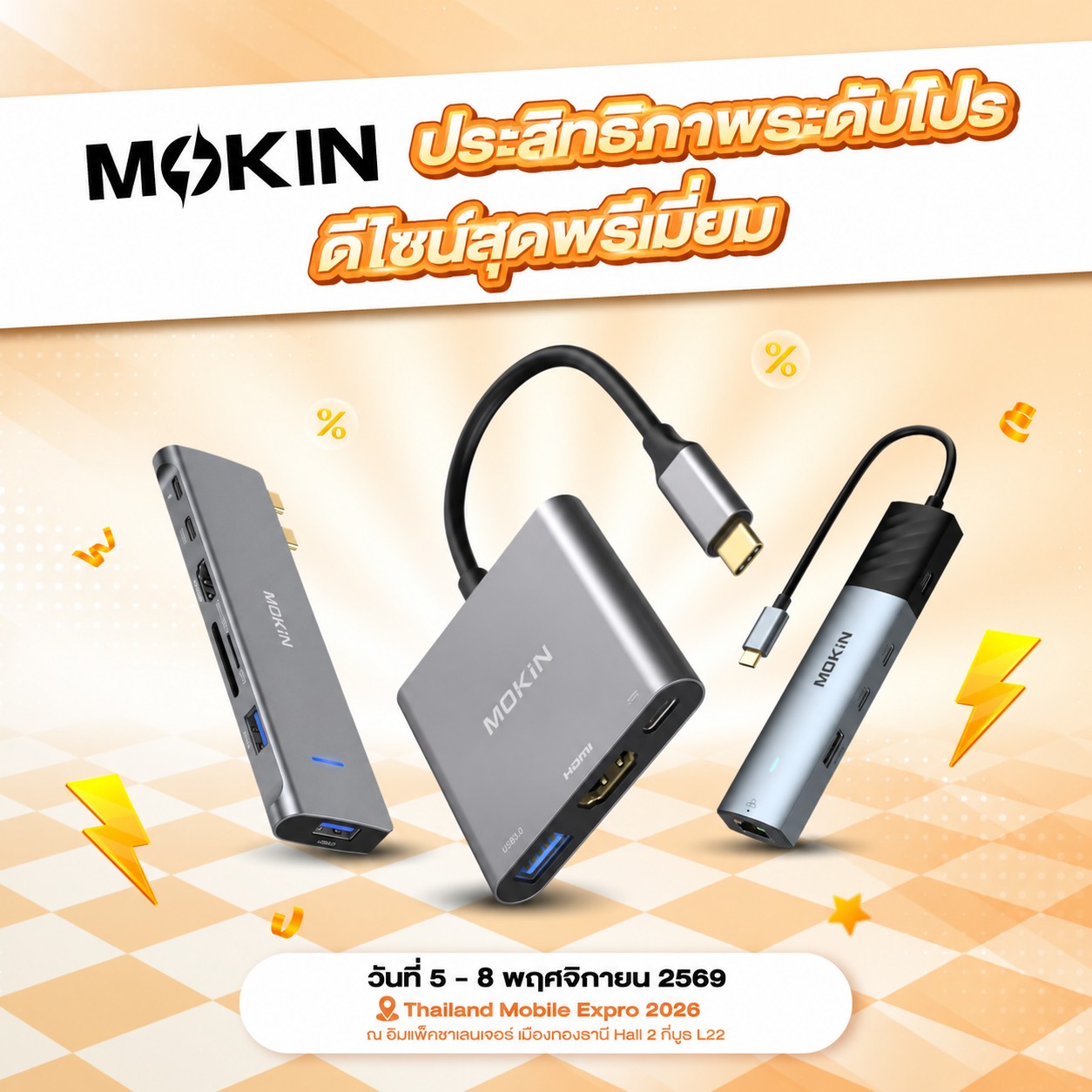 โปรโมชั่น MOKIN