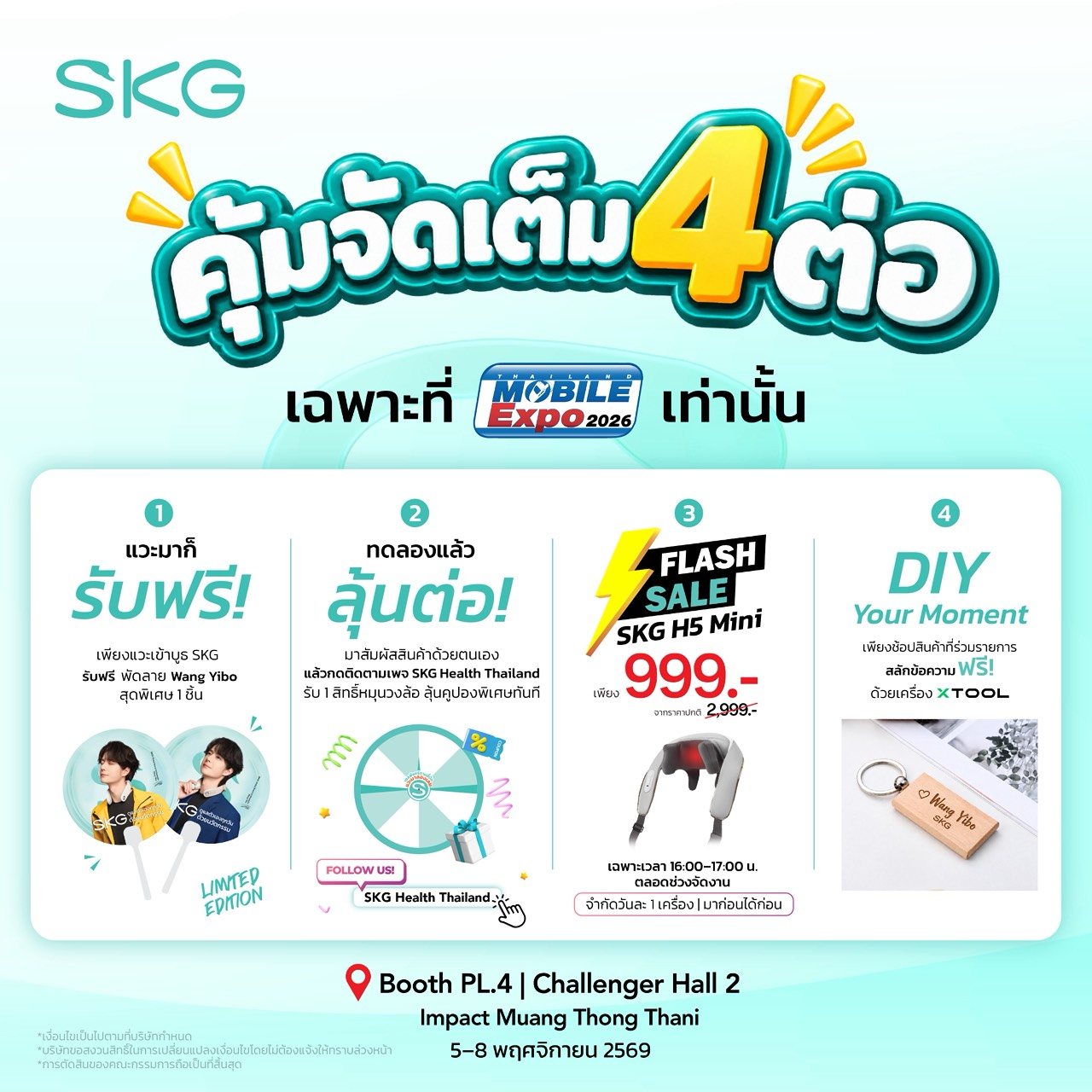 SKG คุ้มจัดเต็ม 4 ต่อ เฉพาะ MOBILE EXPO 2026 เท่านั้น (บูธ PL4 Challenger Hall 2)
