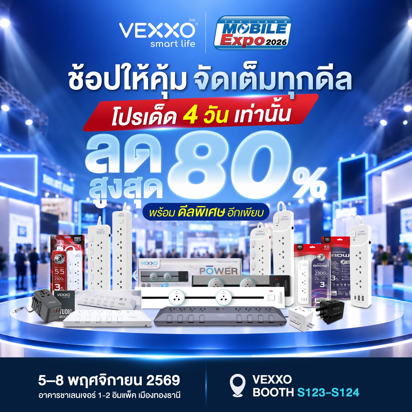VEXXO ช้อปให้คุ้ม จัดเต็มทุกดีล ลดสูงสุด 80% (บูธ S123–S124 Challenger Hall 2)