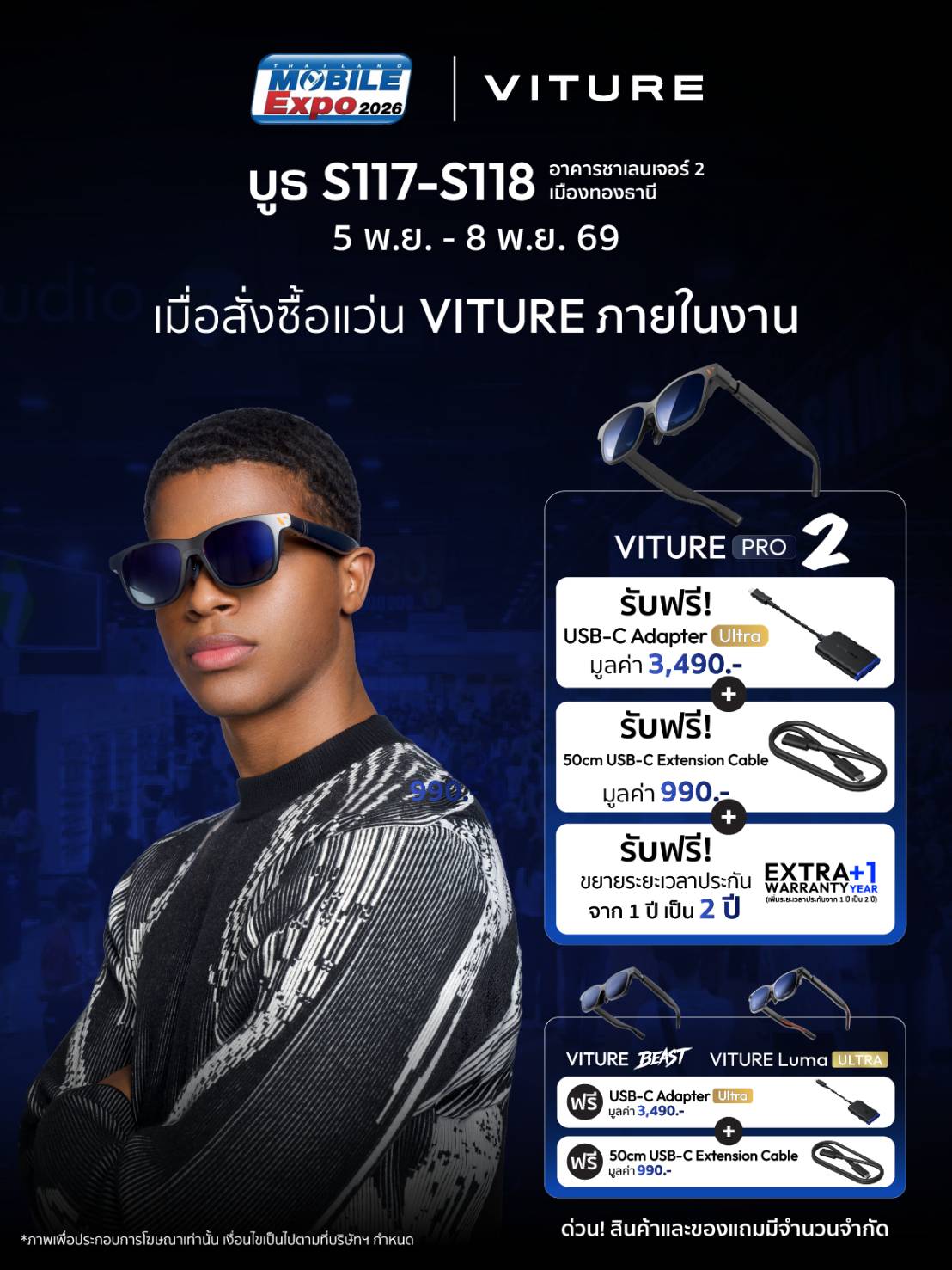 โปรโมชั่น VITURE — ซื้อแว่น VITURE ในงาน รับฟรี USB-C Adapter Ultra มูลค่า 3,490.- พร้อมสาย USB-C Extension 50 ซม. มูลค่า 990.- และประกัน 2 ปี (บูธ S117-S118)