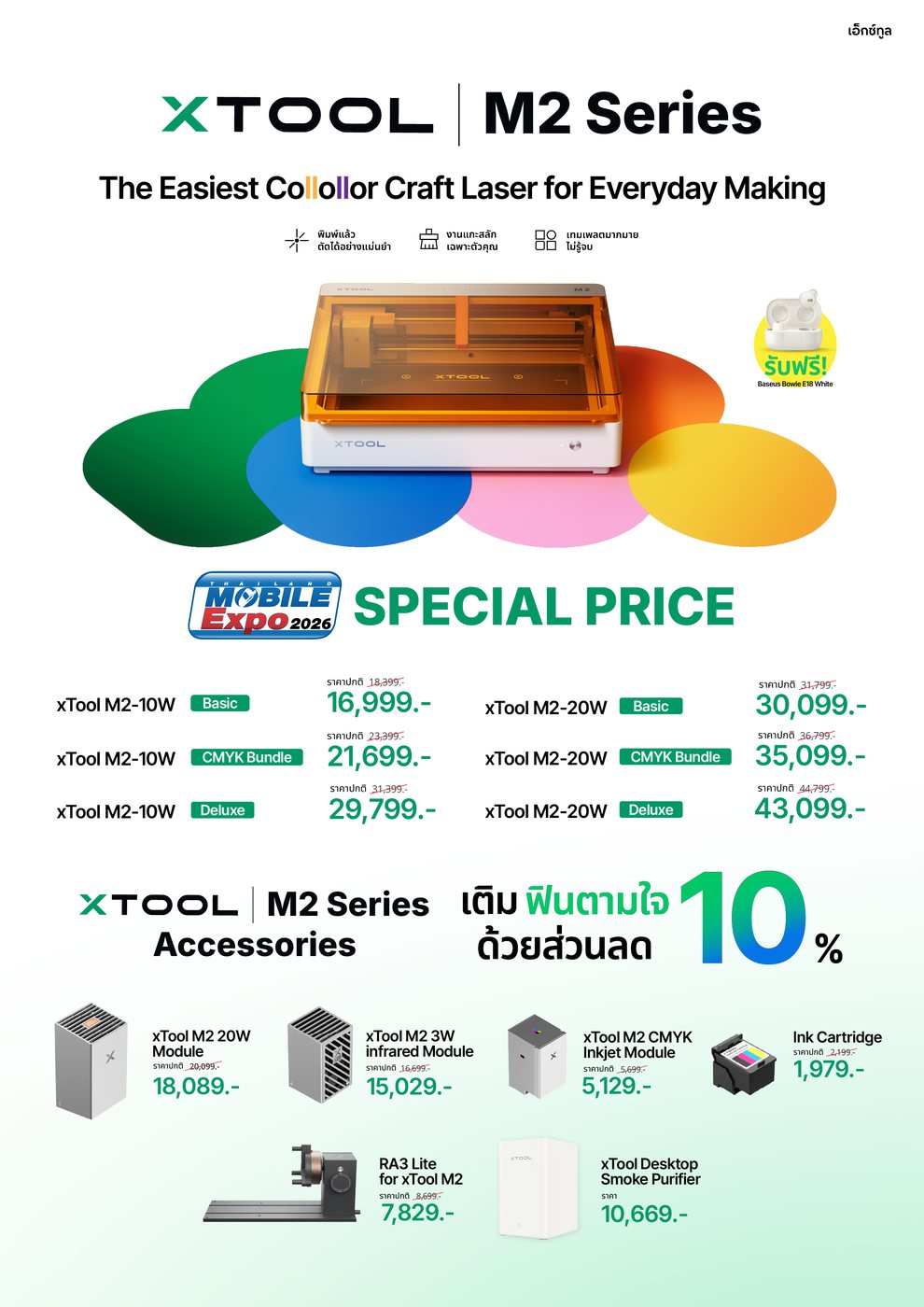 xTool M2 Series Special Price เริ่ม 16,999.- พร้อม Accessories ลด 10%